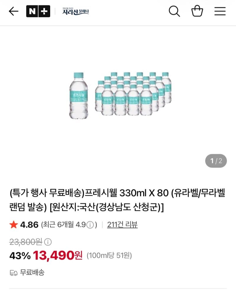 프레시웰 330ml 80개