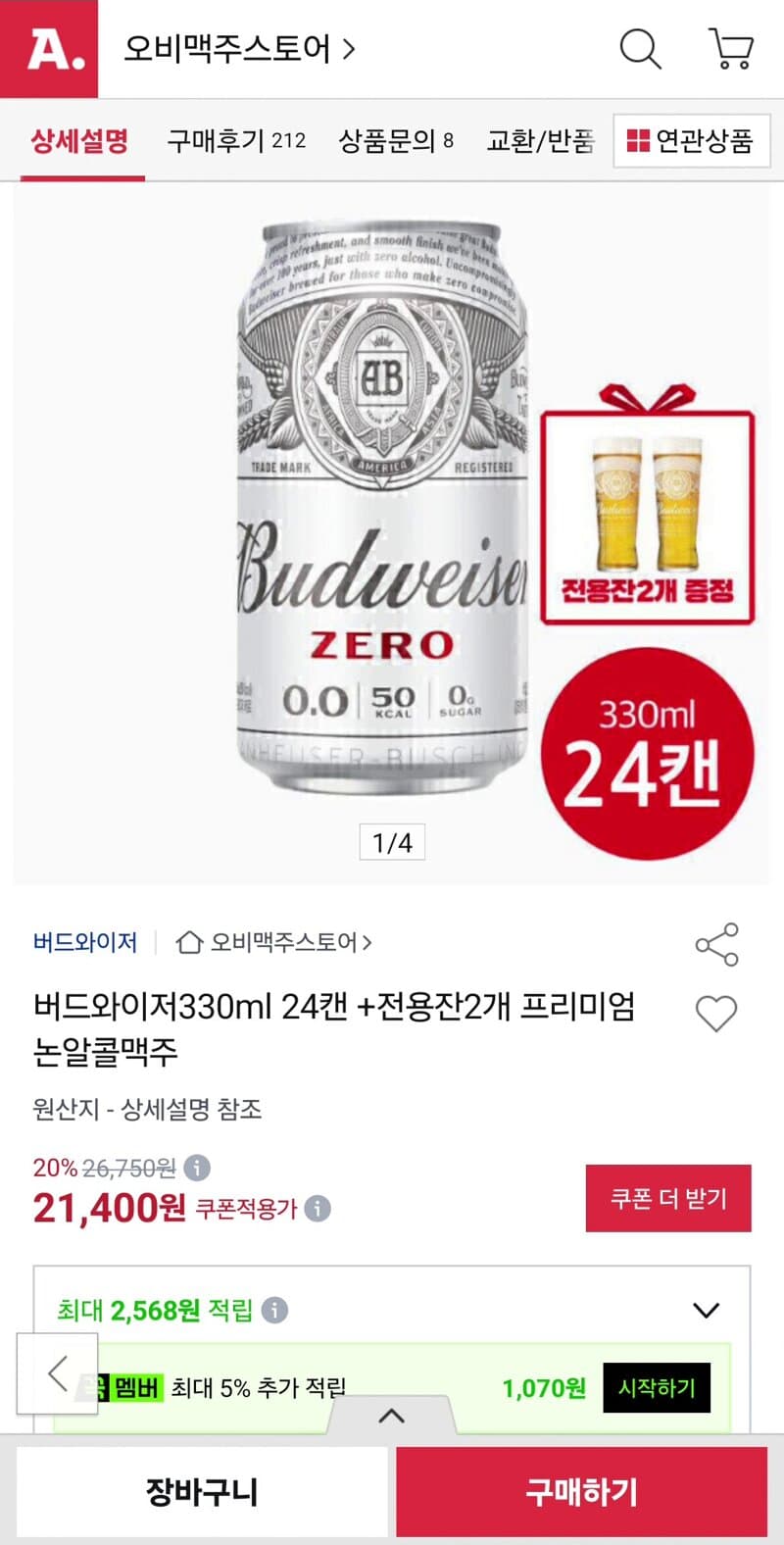 버드와이저 제로 330ml 24캔