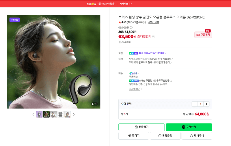 브리츠 골전도 이어폰 BZ-M2BONE