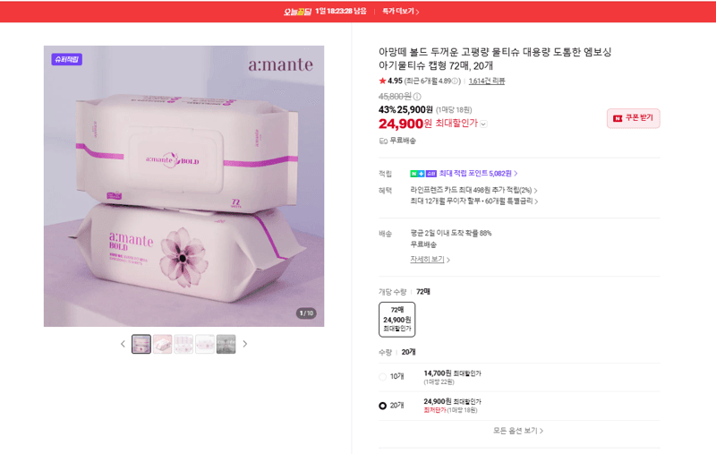 아망떼 볼드 물티슈 72매 20개