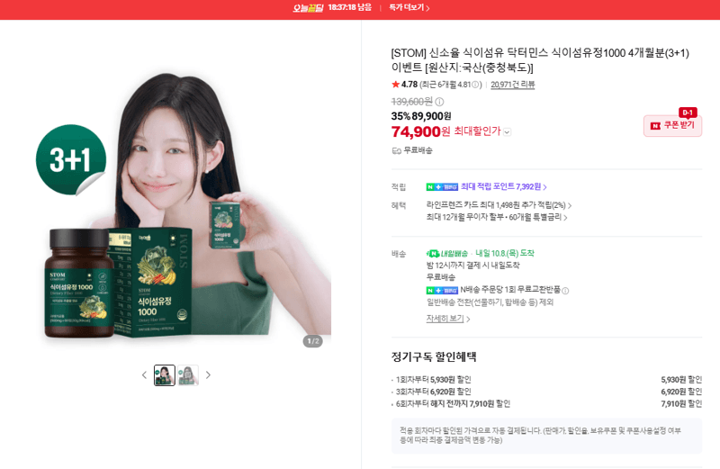 STOM 닥터민스 식이섬유정1000, 4-Month Supply (3+1)
