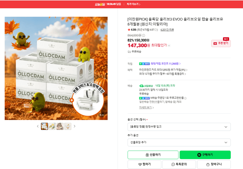 Ollukdam Olive3 EVOO Olive Oil Capsule, 8-Month Supply