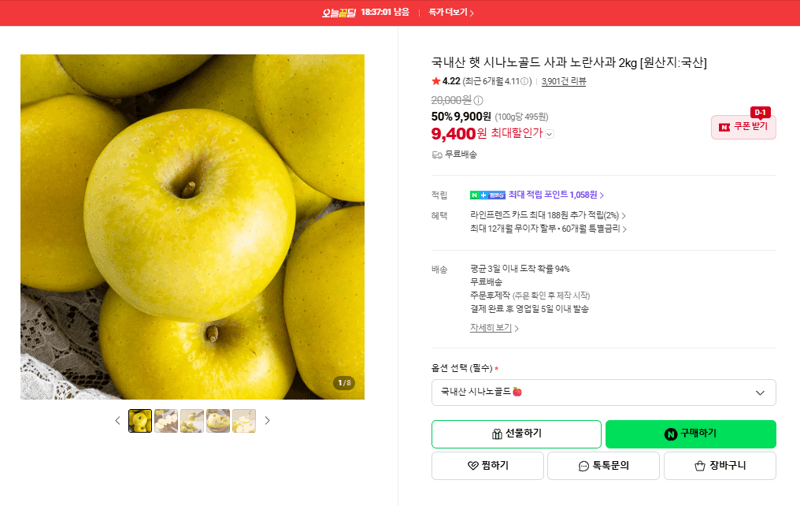 국내산 햇 시나노골드 사과 2kg