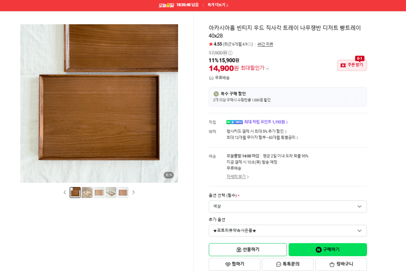 아카시아홈 빈티지 우드 트레이 40x28