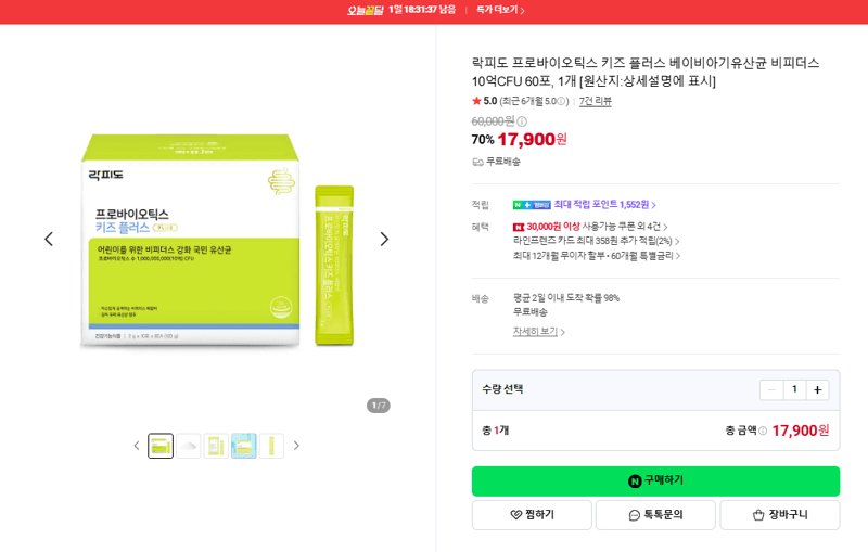 락피도 키즈 플러스 유산균 60포