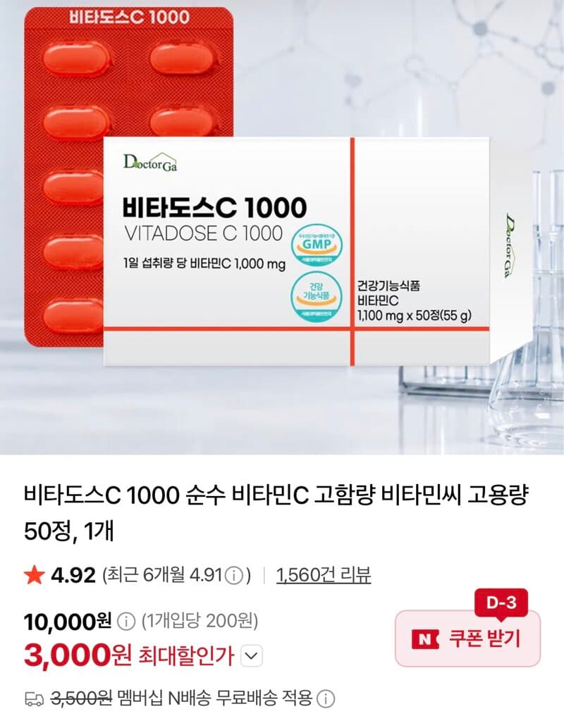 비타도스C 1000 비타민C 50정