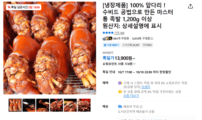 Sous-Vide Master Whole Trotters, 1,200g+