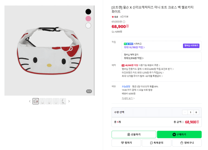 윌슨 산리오 미니 토트 크로스백 헬로키티