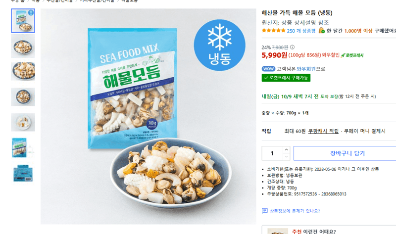 해산물 가득 해물 모듬 (냉동)