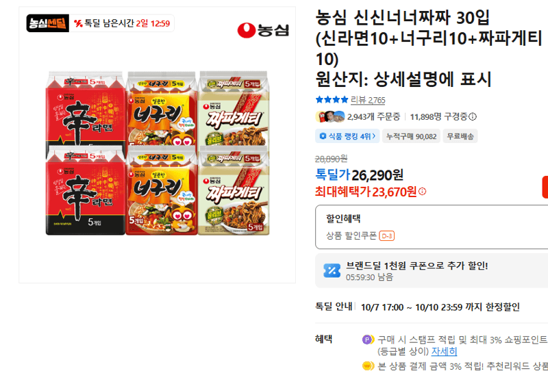 농심 신신너너짜짜 30입 세트