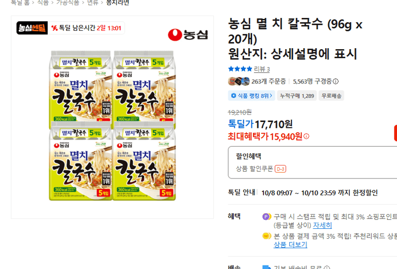 농심 멸치 칼국수 96g x 20개
