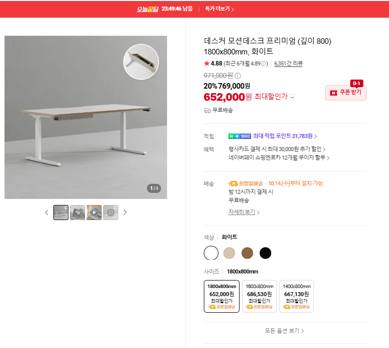 데스커 모션데스크 프리미엄 1800x800 화이트