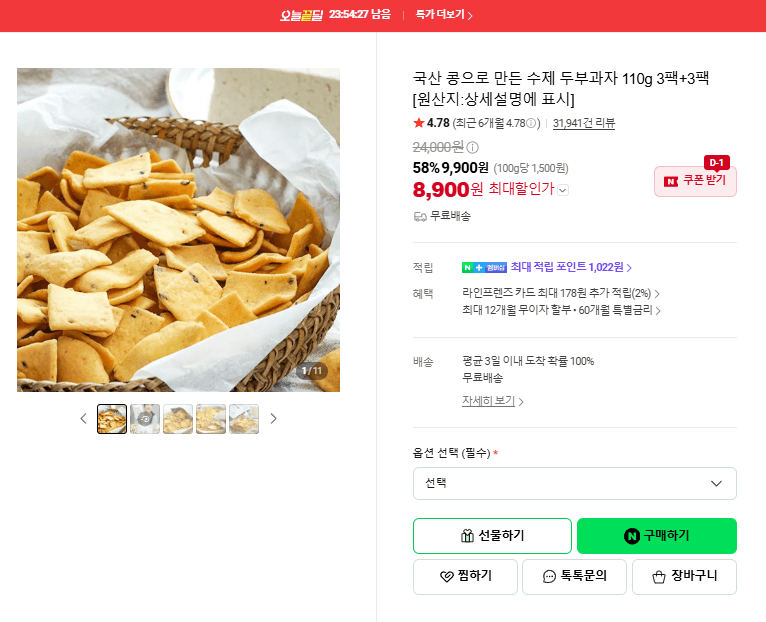 수제 두부과자 110g 3팩+3팩