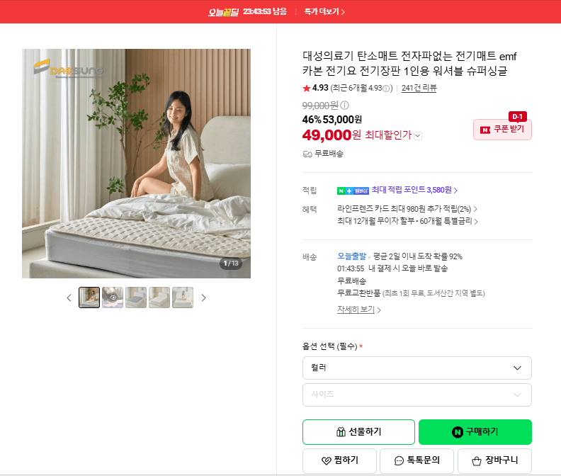 대성의료기 탄소매트 전기장판