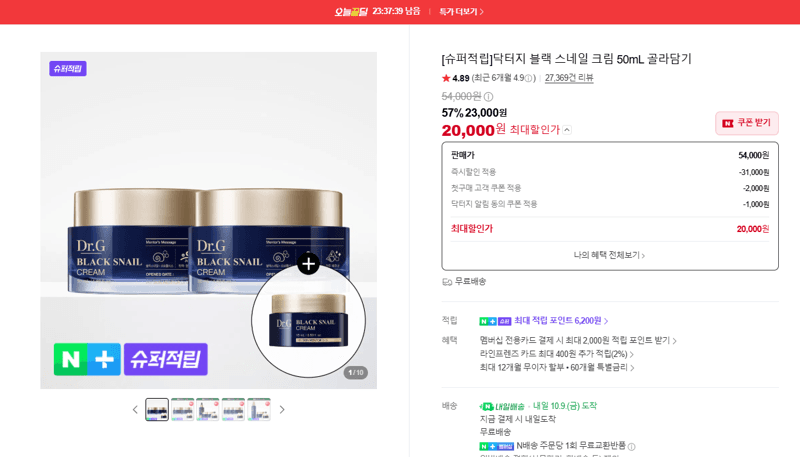 닥터지 블랙 스네일 크림 50mL