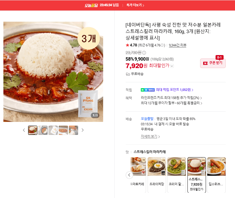 Sapyeong Stress Killer Mala Curry 160g x 3