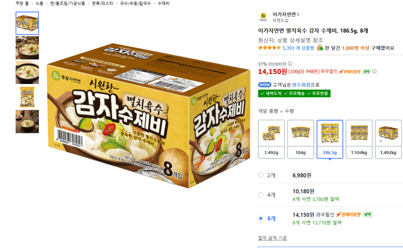 Iga Jayeonmyeon Anchovy Broth Potato Sujebi