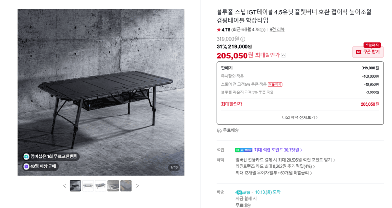 블루폴 스냅 IGT 캠핑테이블