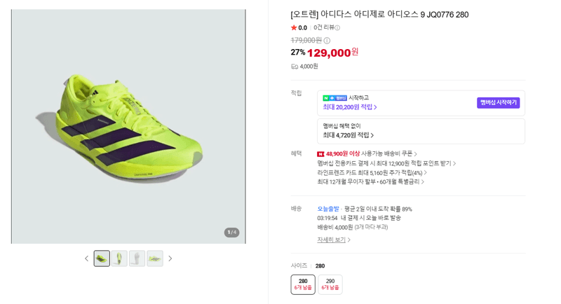 아디다스 아디제로 아디오스 9 280