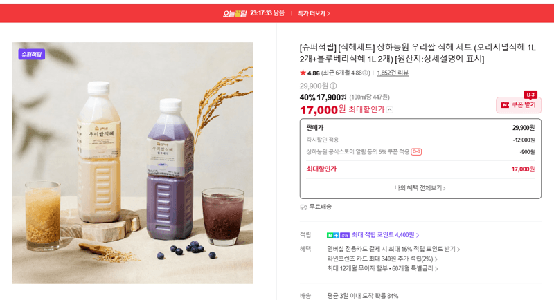 상하농원 우리쌀 식혜 세트