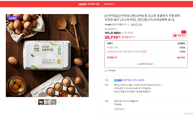 Sangha Farm Kkoso Welfare Eggs 30pcs