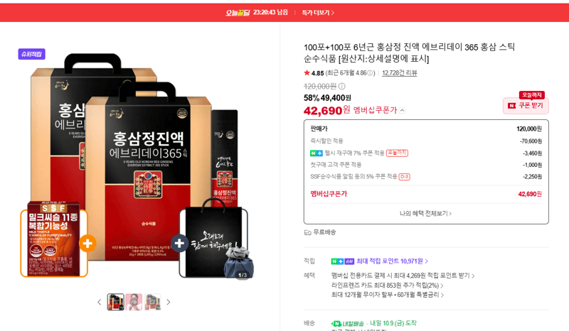 에브리데이 365 홍삼정 진액