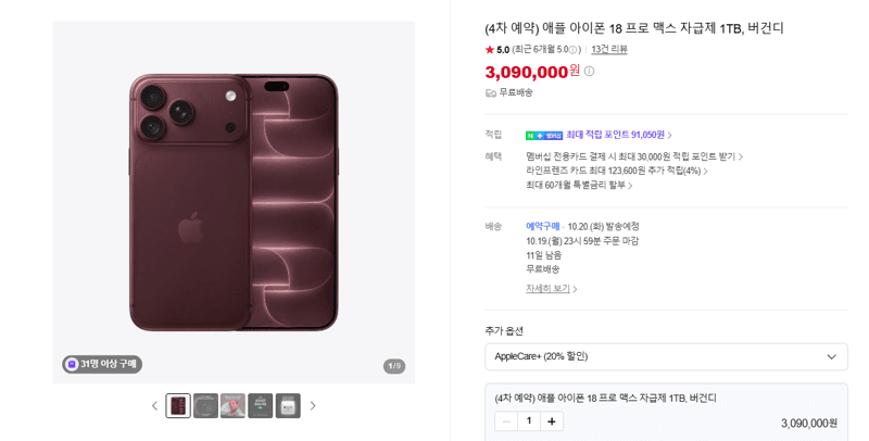Apple iPhone 18 Pro Max 1TB Burgundy