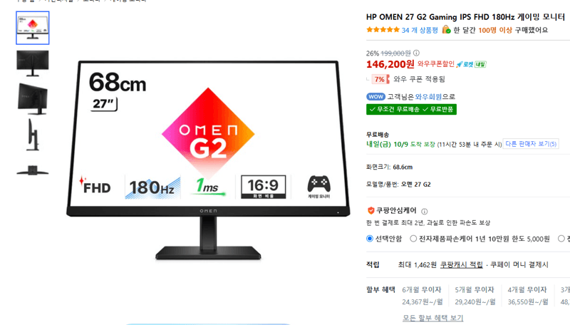 HP OMEN 27 G2 게이밍 모니터