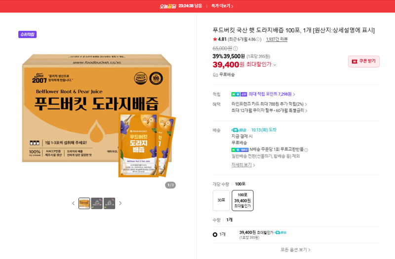 푸드버킷 도라지배즙 100포