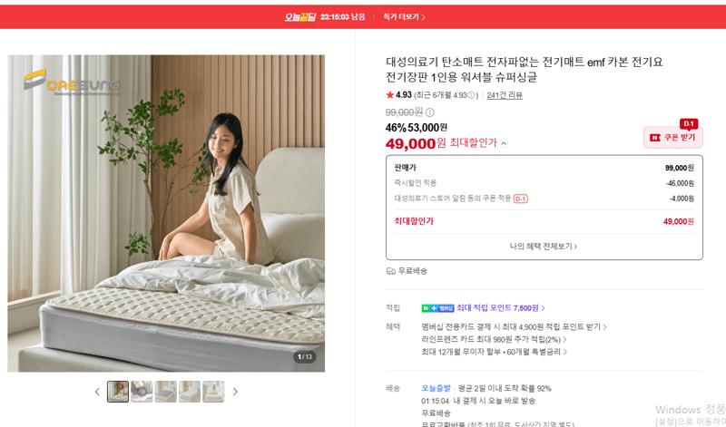 대성의료기 탄소매트