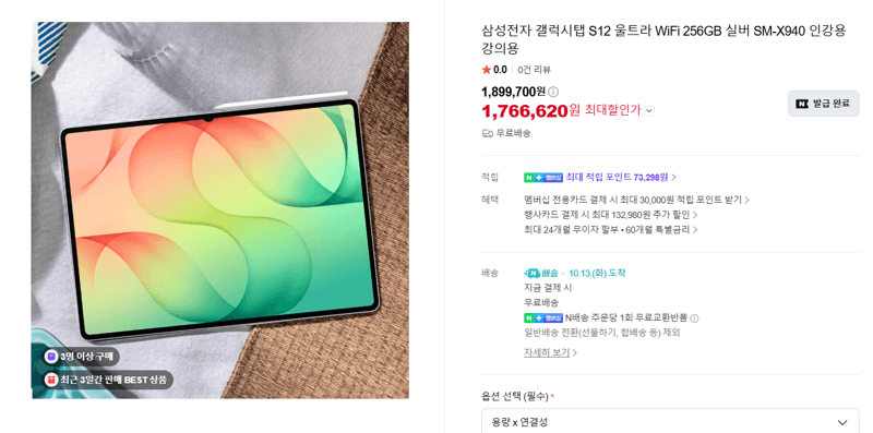 삼성 갤럭시탭 S12 울트라 256GB