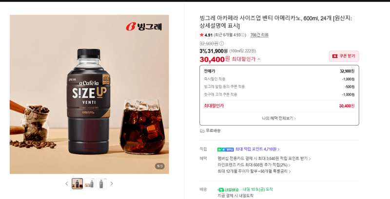 빙그레 아카페라 벤티 아메리카노