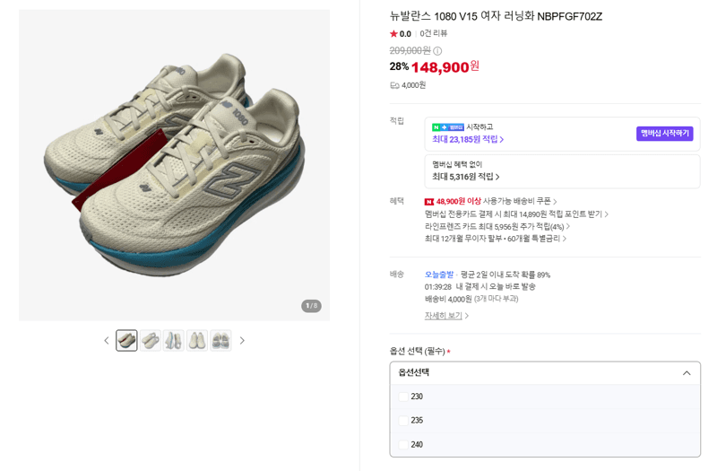 뉴발란스 1080 V15 여자 러닝화