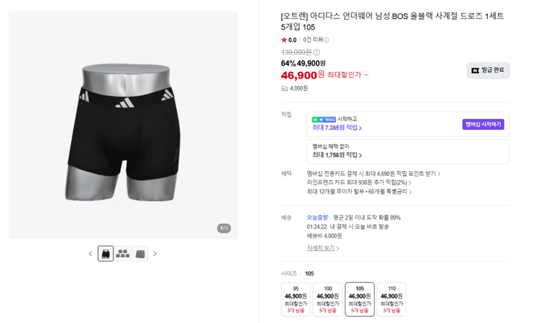 아디다스 BOS 남성 드로즈 1세트