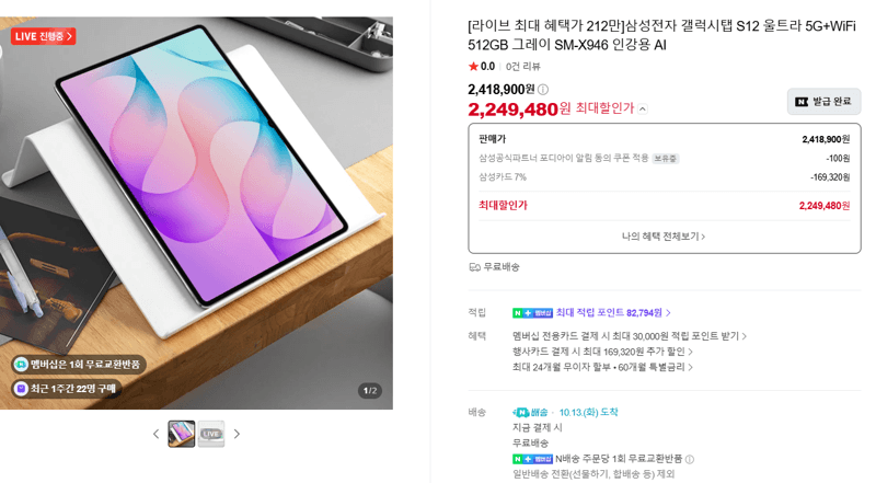 삼성 갤럭시탭 S12 울트라 512GB