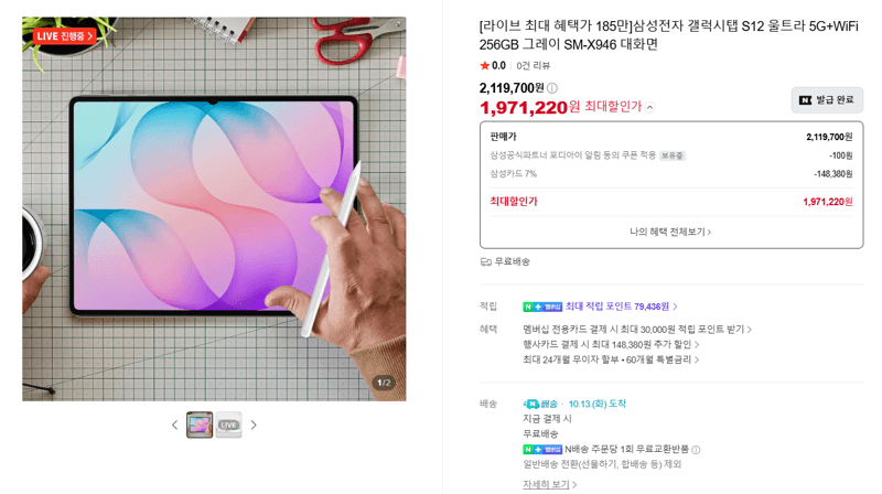 삼성 갤럭시탭 S12 울트라 256GB