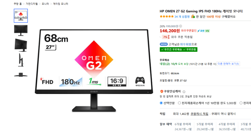 HP OMEN 27 G2 게이밍 모니터