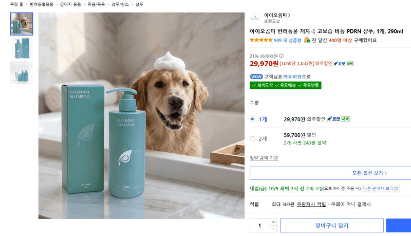 아이오콤마 PDRN 샴푸 290ml