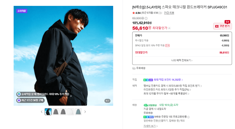 스파오 테크니컬 윈드브레이커