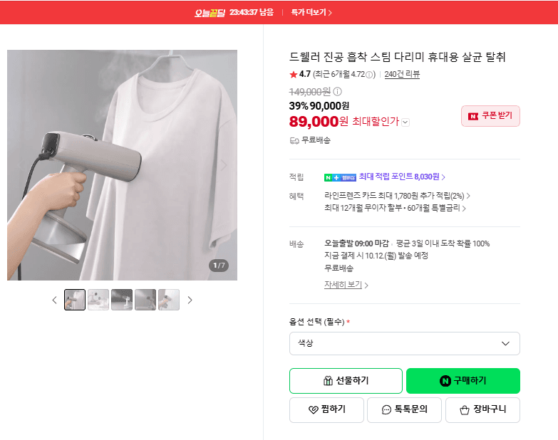 드웰러 진공 흡착 스팀 다리미