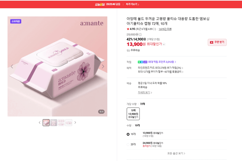 아망떼 볼드 물티슈 72매 10개