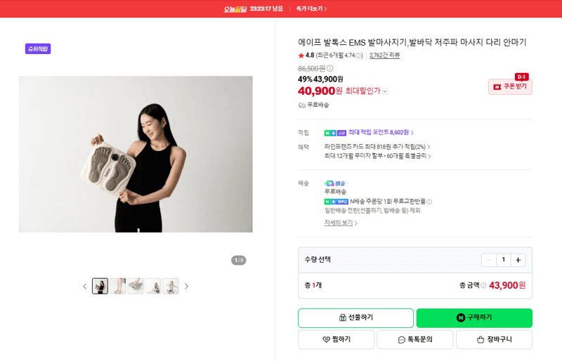 에이프 발톡스 EMS 발마사지기