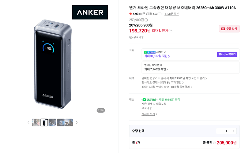 앤커 프라임 26250mAh 300W
