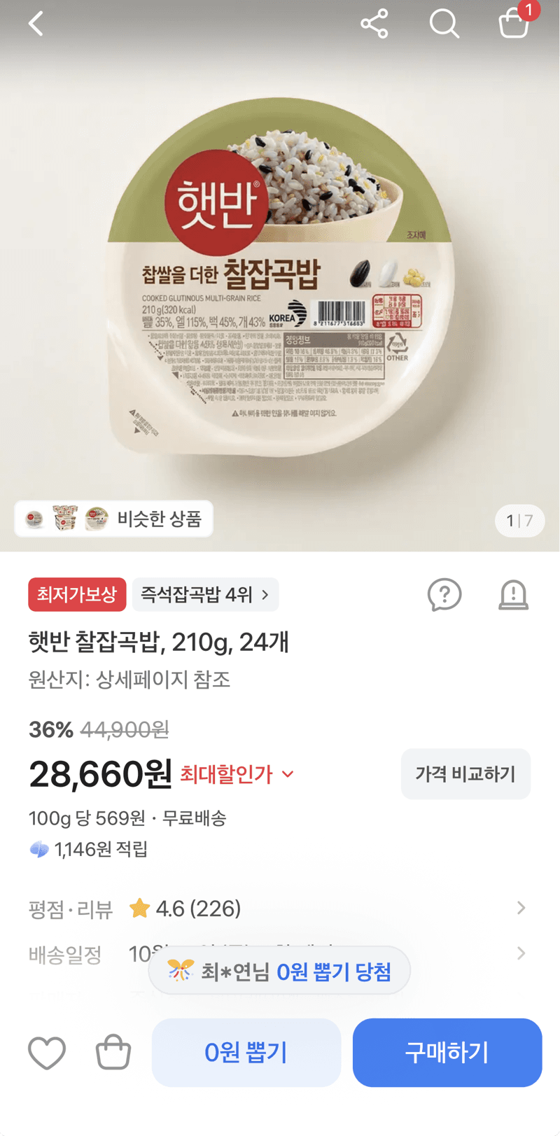 햇반 찰잡곡밥 210g 24개