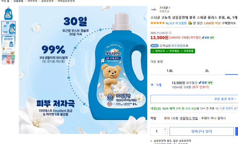 Snuggle High-Concentration Fabric Softener Blue Sparkle Plus 4L