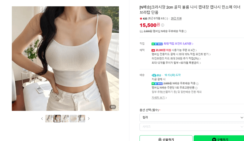 크라시앙 골지 볼륨 나시 캡나시