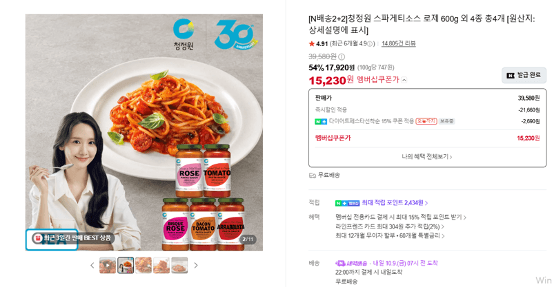 청정원 스파게티소스 로제 600g