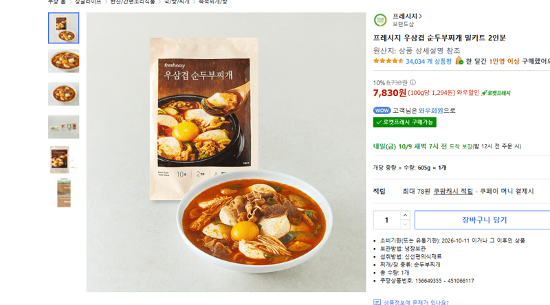 Fresh-gee Beef Brisket Soft Tofu Stew Meal Kit