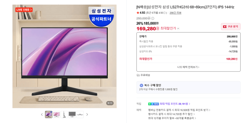 Samsung LS27HG310 27-inch IPS 144Hz monitor