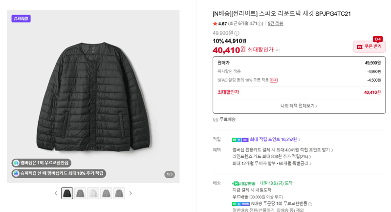 SPAO Thin Light Round Neck Jacket